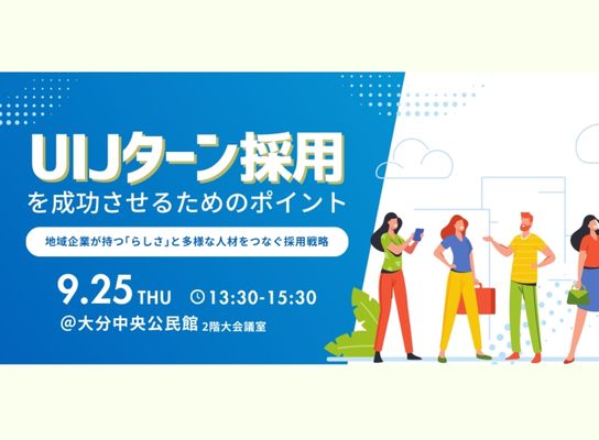 人事担当者様向けセミナー