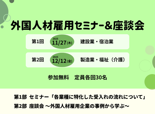 【大分県主催】外国人材雇用セミナー＆座談会